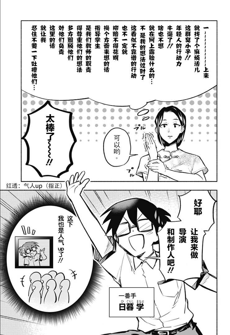 比我还要显眼的龙学生漫画,第5话2图