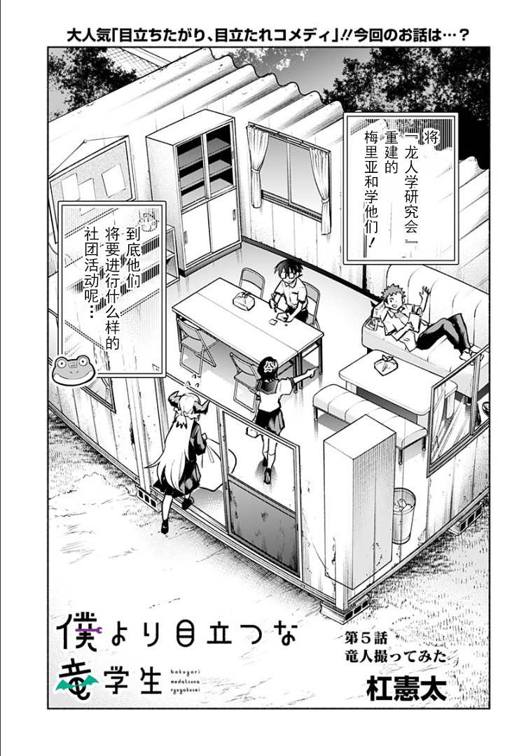 比我还要显眼的龙学生漫画,第5话1图