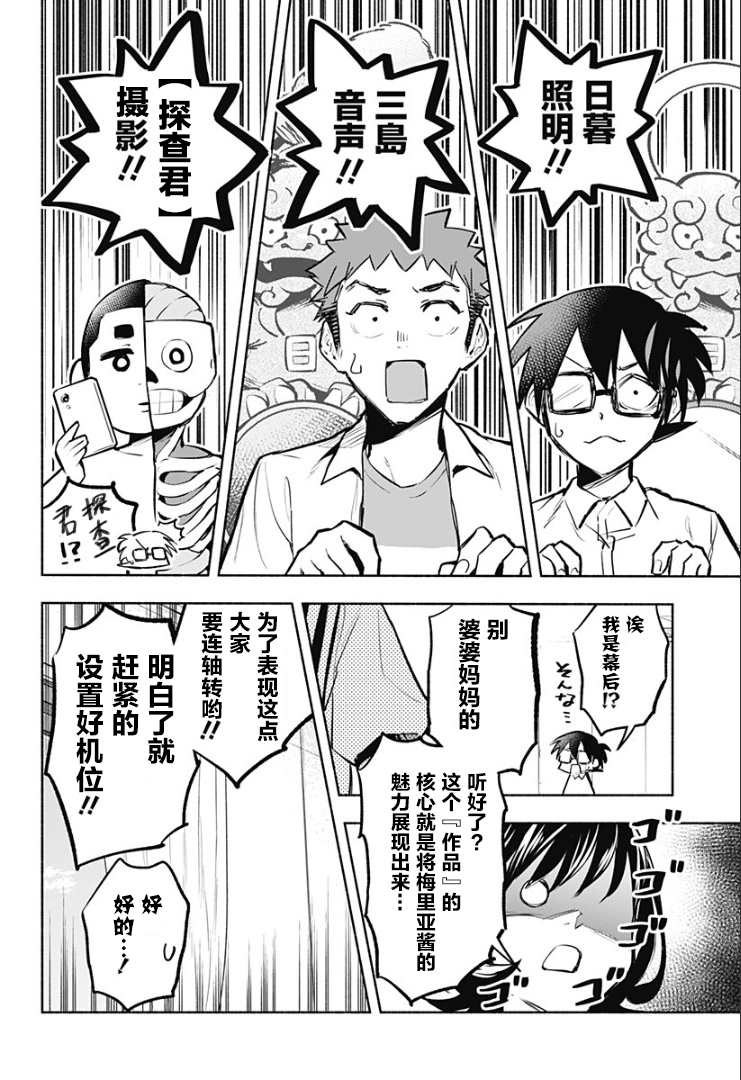 比我还要显眼的龙学生漫画,第5话2图