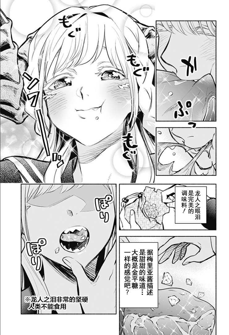 比我还要显眼的龙学生漫画,第5话5图