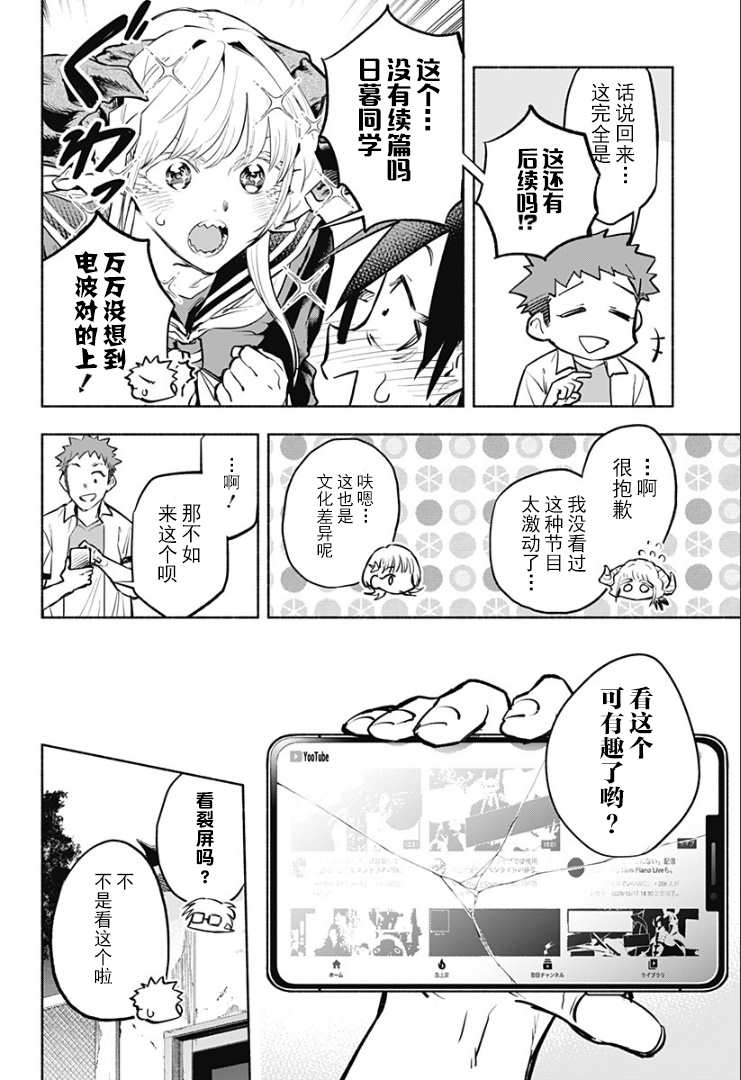 比我还要显眼的龙学生漫画,第5话4图