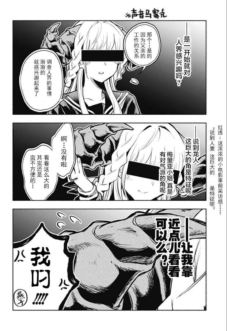 比我还要显眼的龙学生漫画,第5话5图