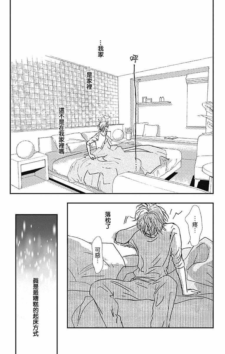 SPA DATE 漫画,第7话5图