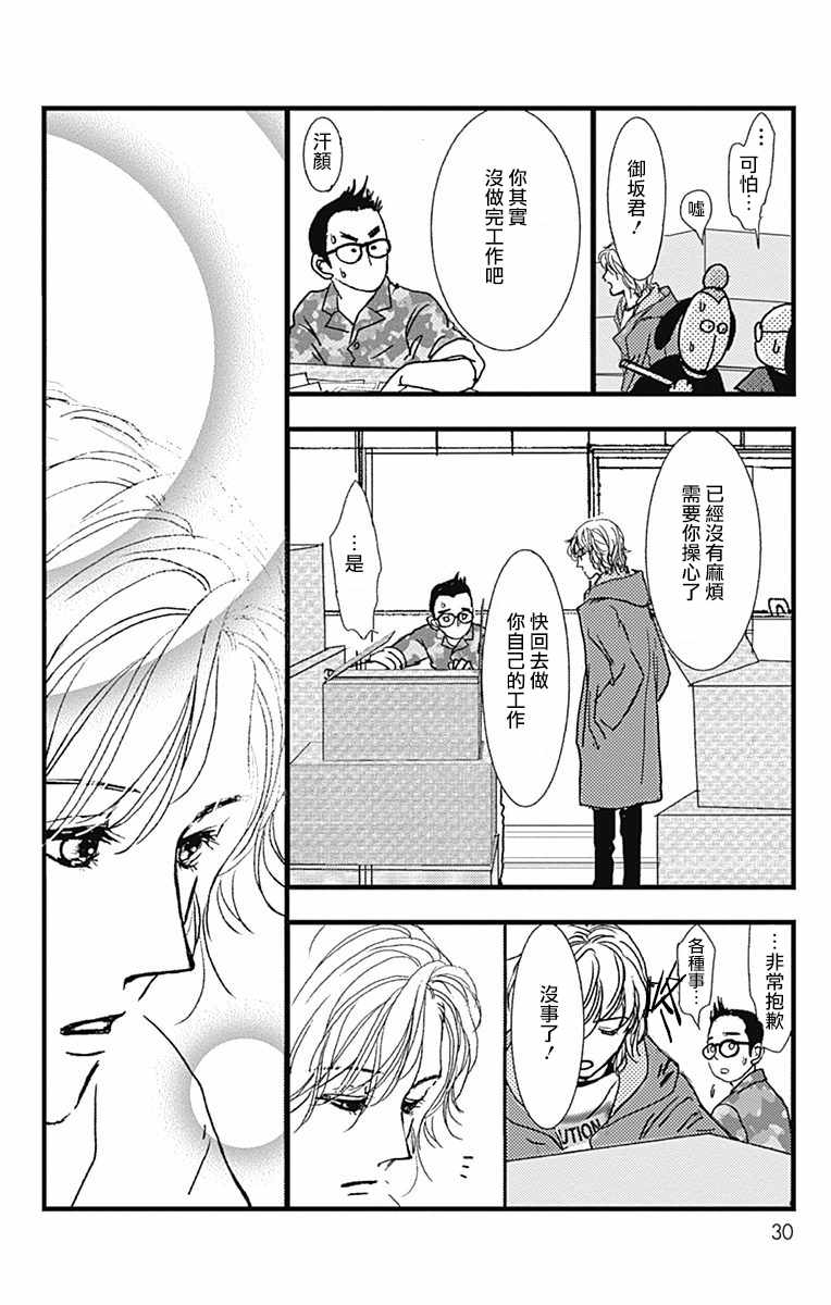 SPA DATE 漫画,第7话3图