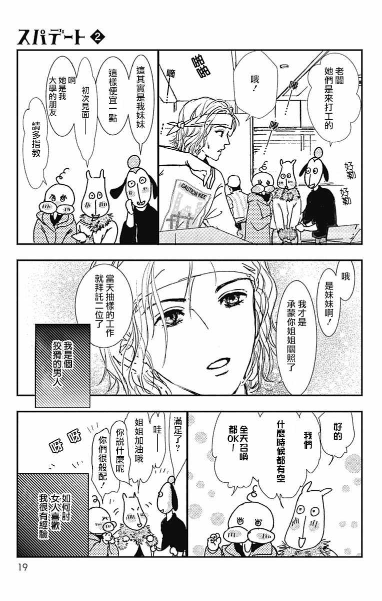 SPA DATE 漫画,第7话2图