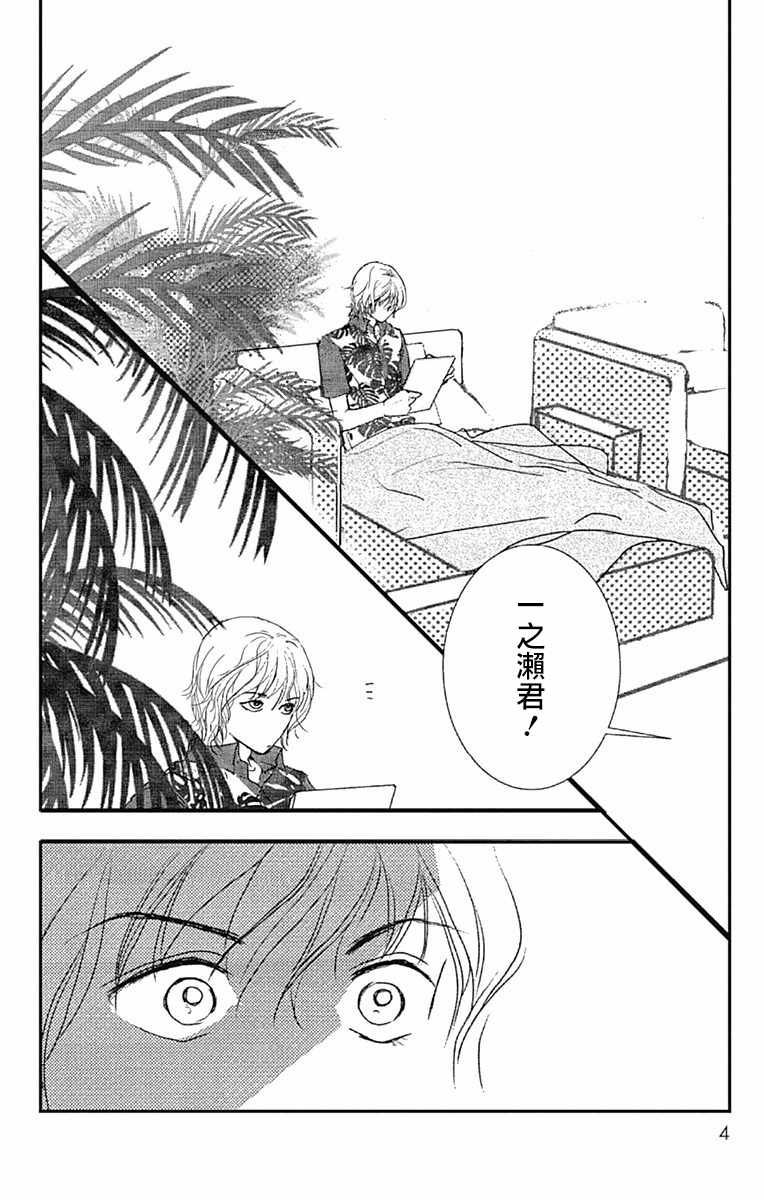 SPA DATE 漫画,第7话2图