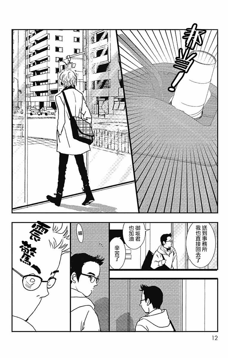 SPA DATE 漫画,第7话5图