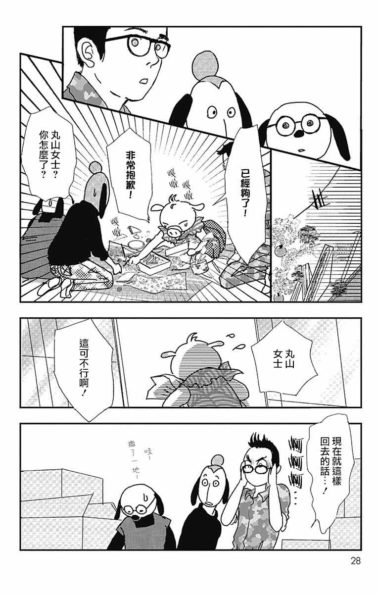 SPA DATE 漫画,第7话1图