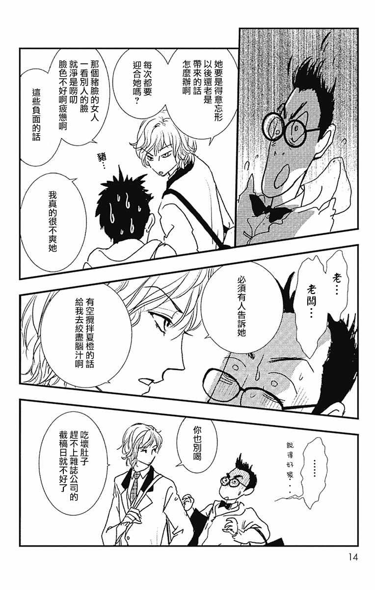 SPA DATE 漫画,第7话2图