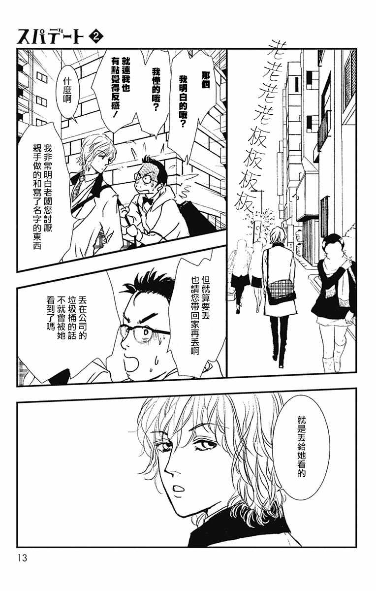 SPA DATE 漫画,第7话1图