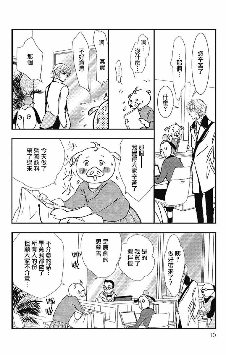 SPA DATE 漫画,第7话3图