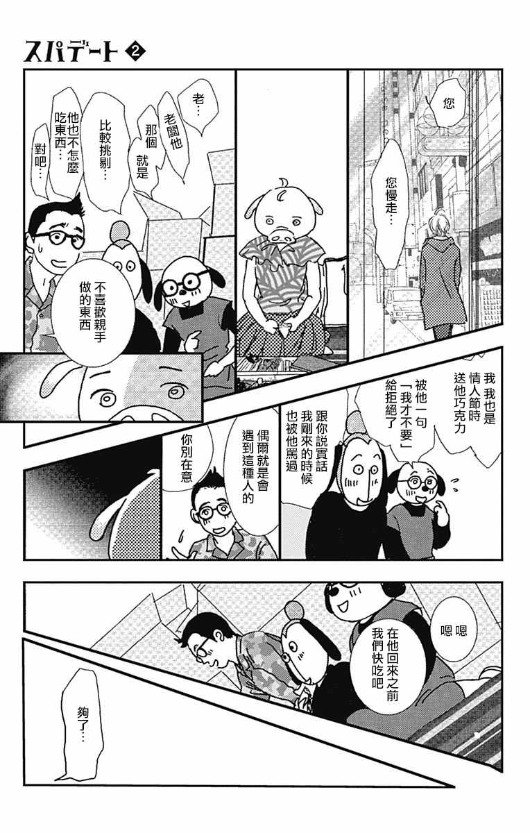 SPA DATE 漫画,第7话5图