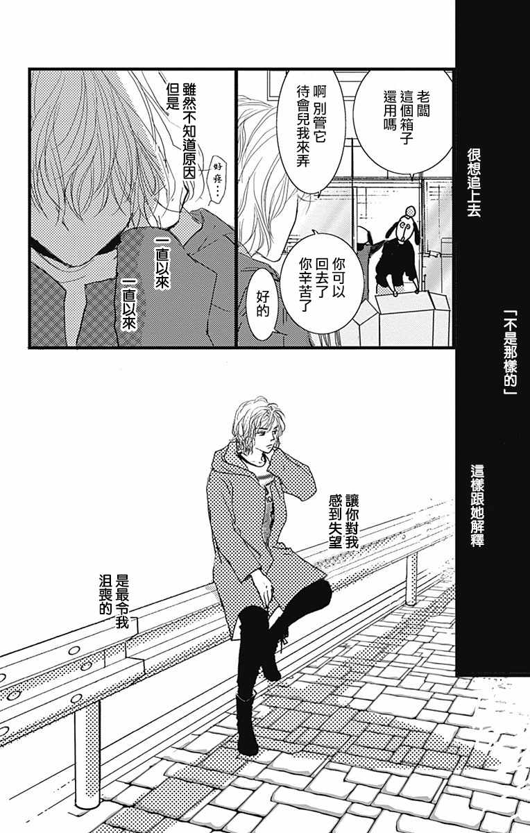 SPA DATE 漫画,第7话5图