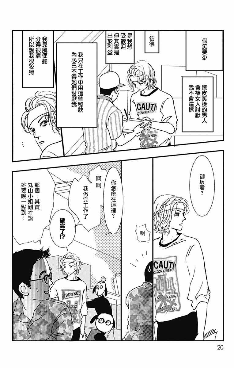 SPA DATE 漫画,第7话3图