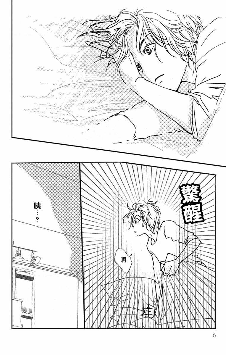 SPA DATE 漫画,第7话4图