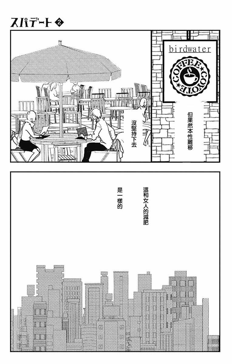 SPA DATE 漫画,第7话5图