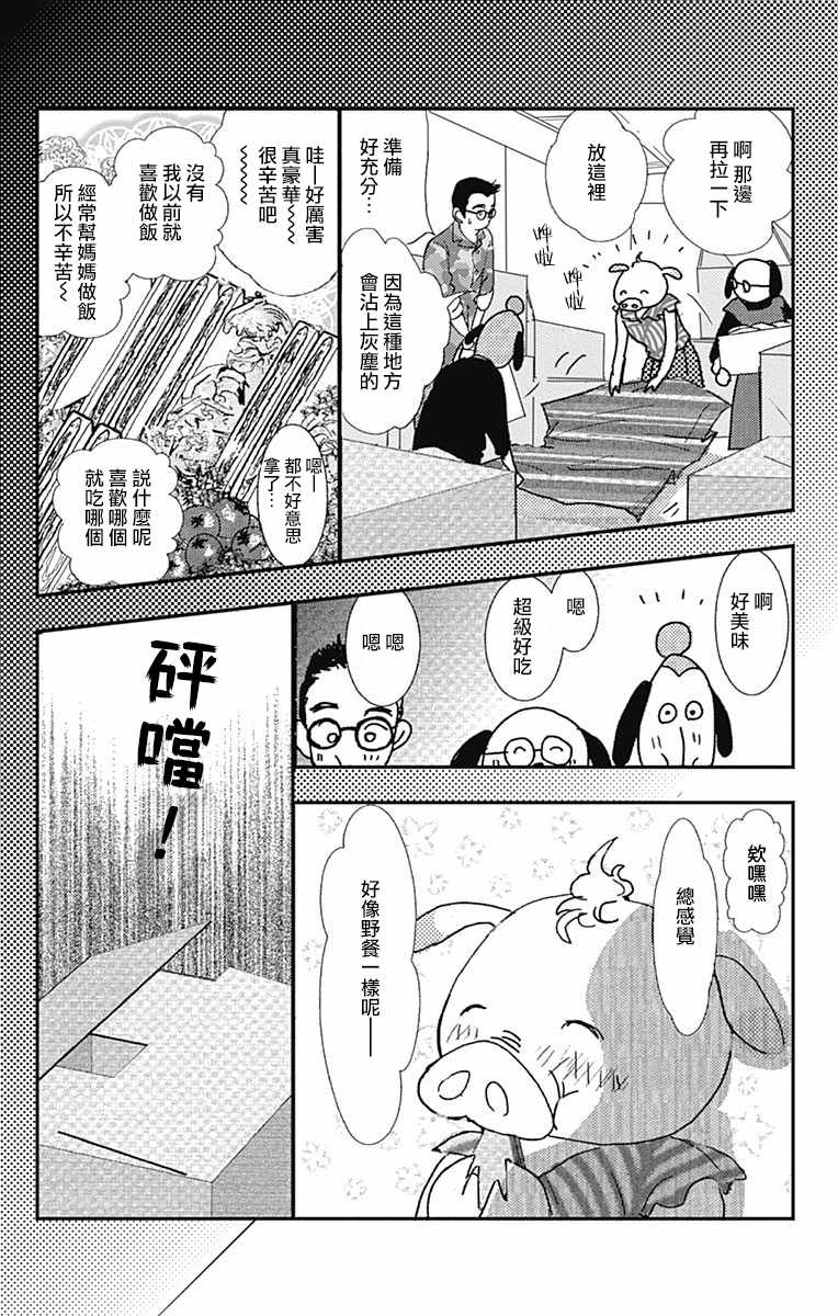 SPA DATE 漫画,第7话3图