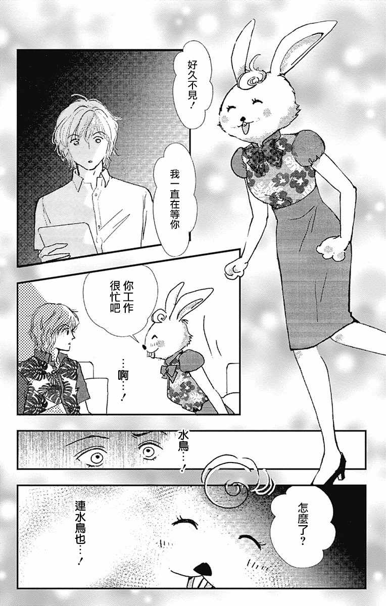 SPA DATE 漫画,第7话3图