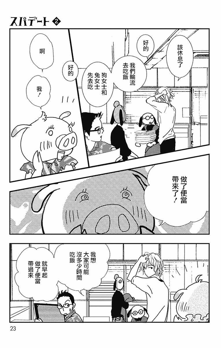 SPA DATE 漫画,第7话1图