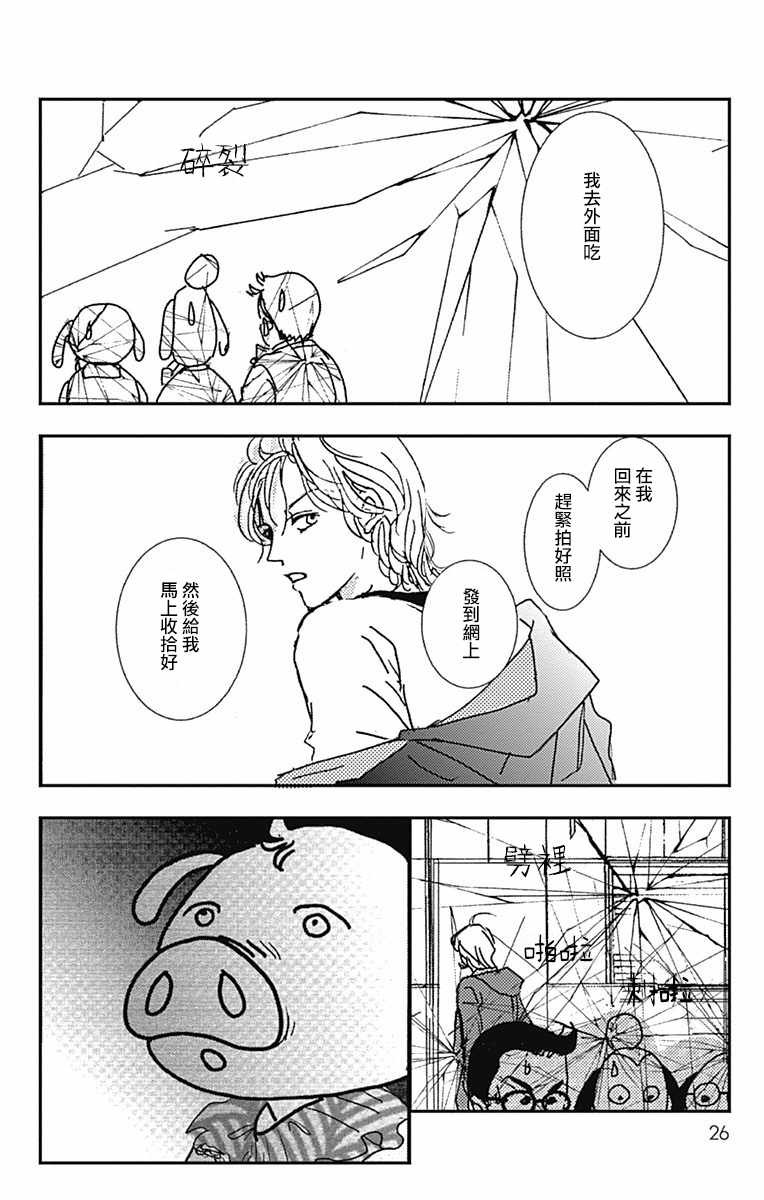 SPA DATE 漫画,第7话4图