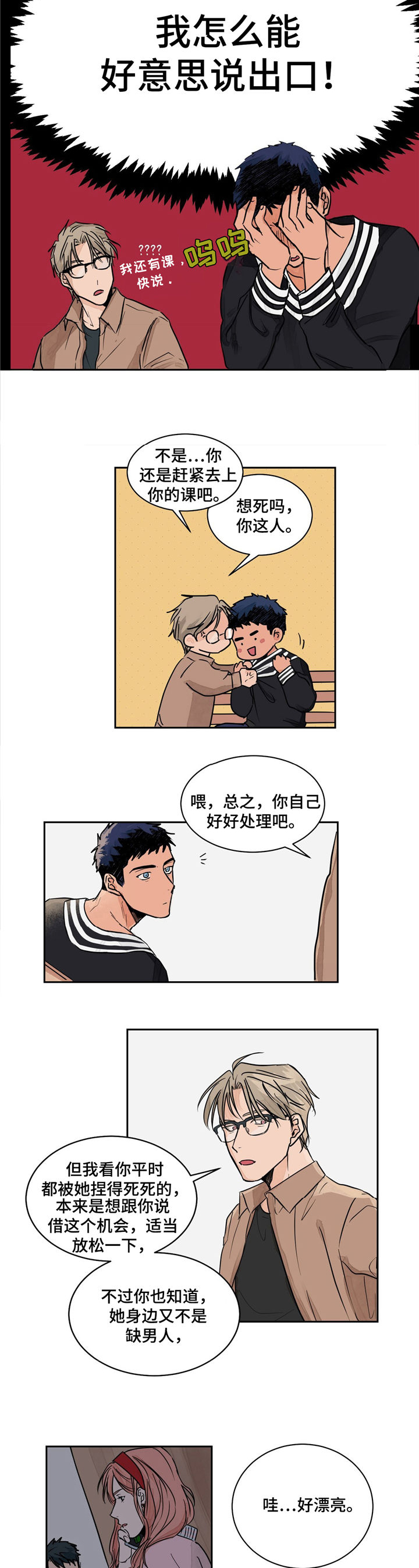 我的医生女友的诊察日记免费观看漫画,第1章：功能障碍3图