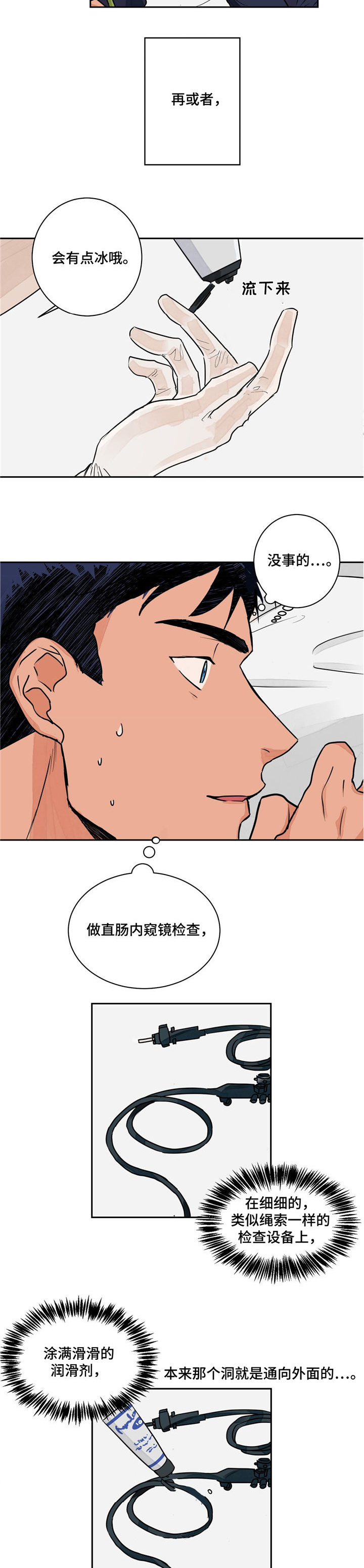 我的医生妈妈漫画,第1章：功能障碍2图