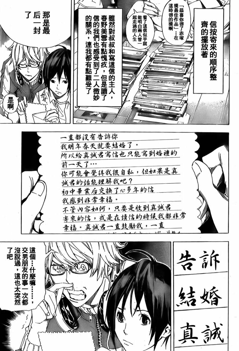 食梦者漫画,第4话5图