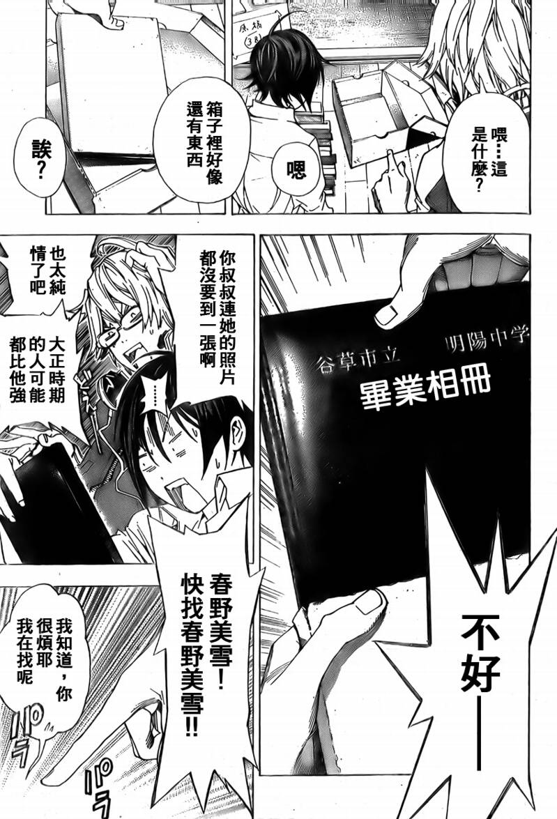 食梦者漫画,第4话2图