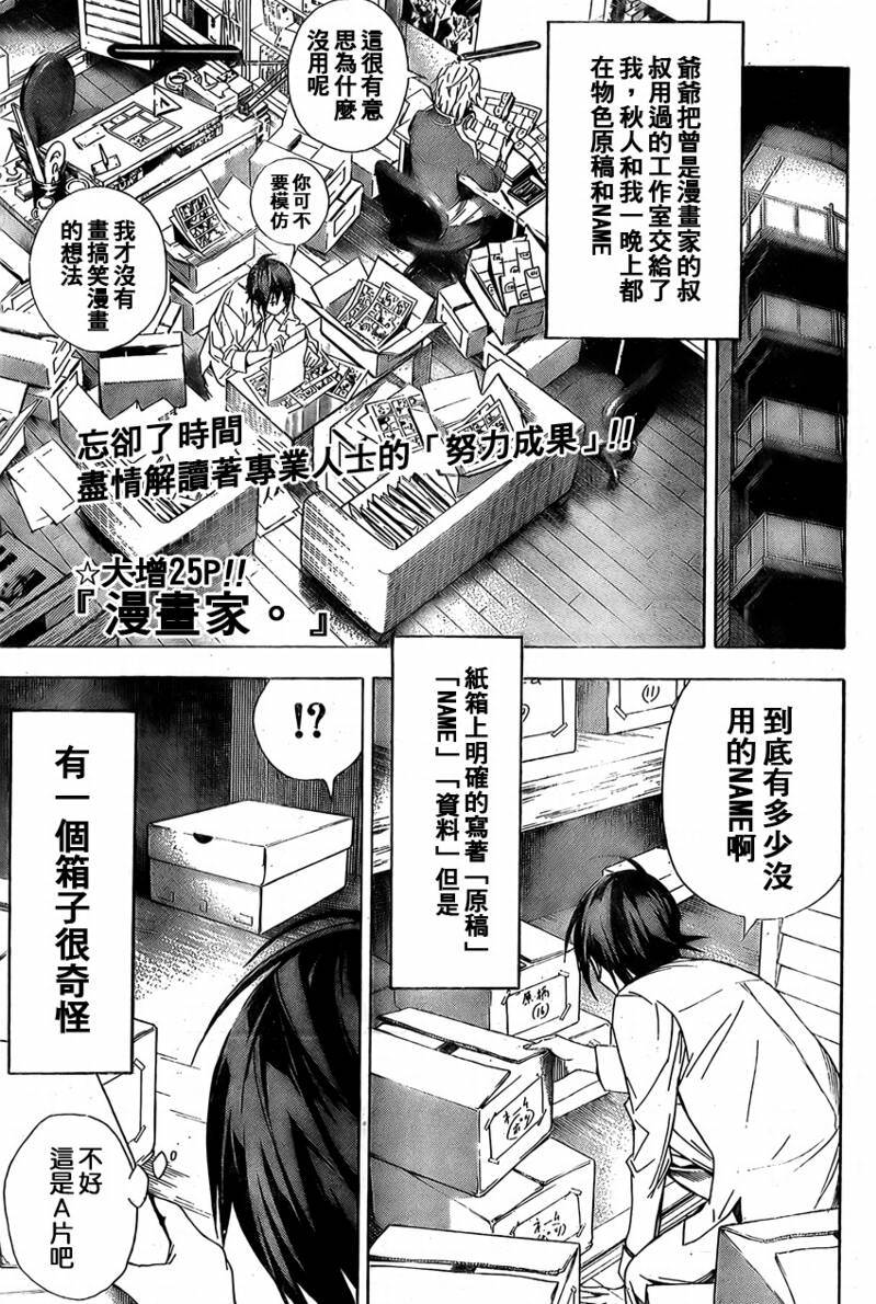 食梦者漫画,第4话1图