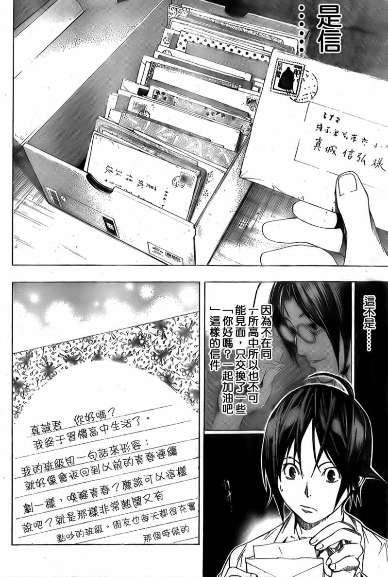 食梦者漫画,第4话2图