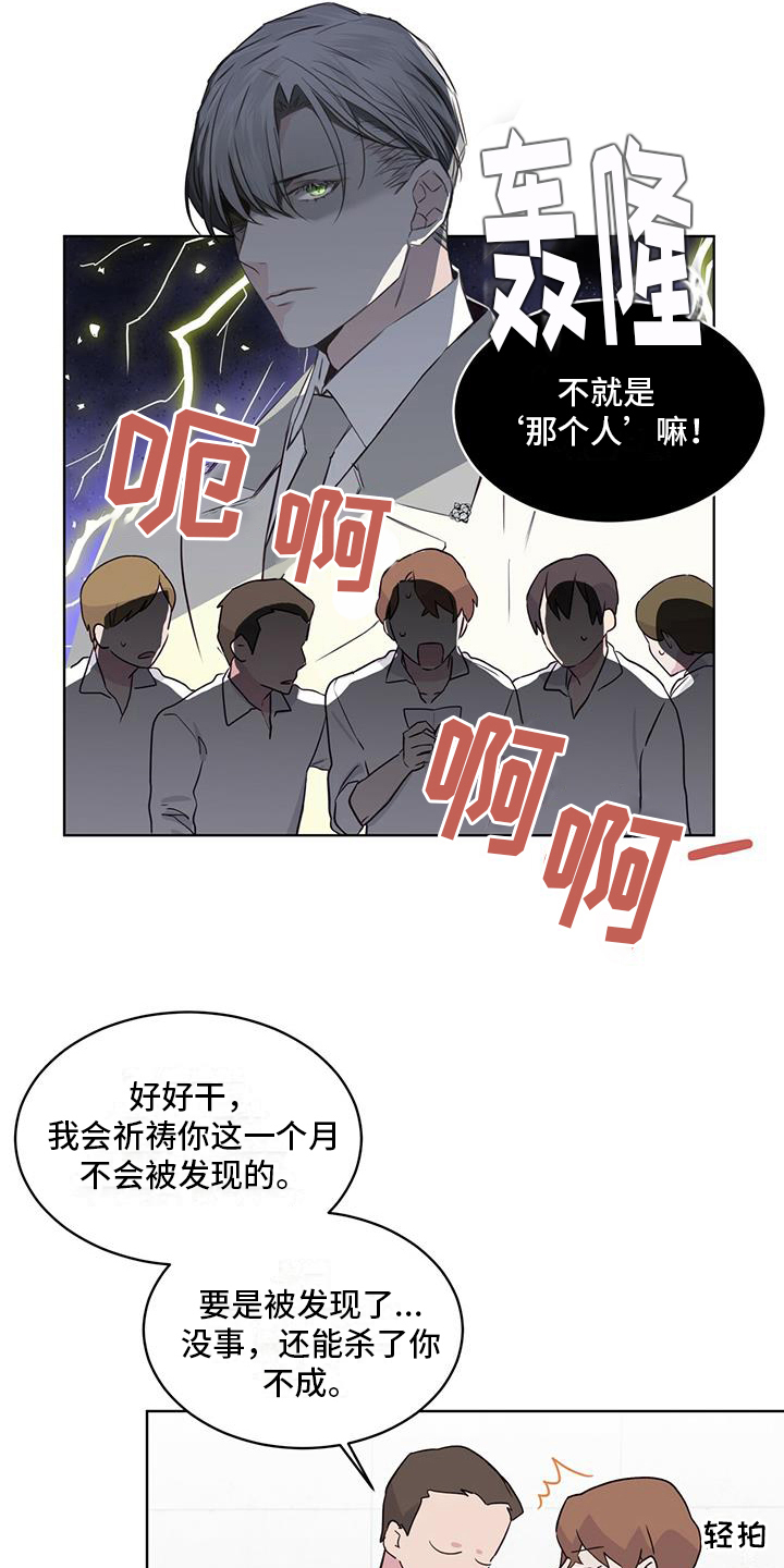 森与海之城未来规划漫画,第4话4图