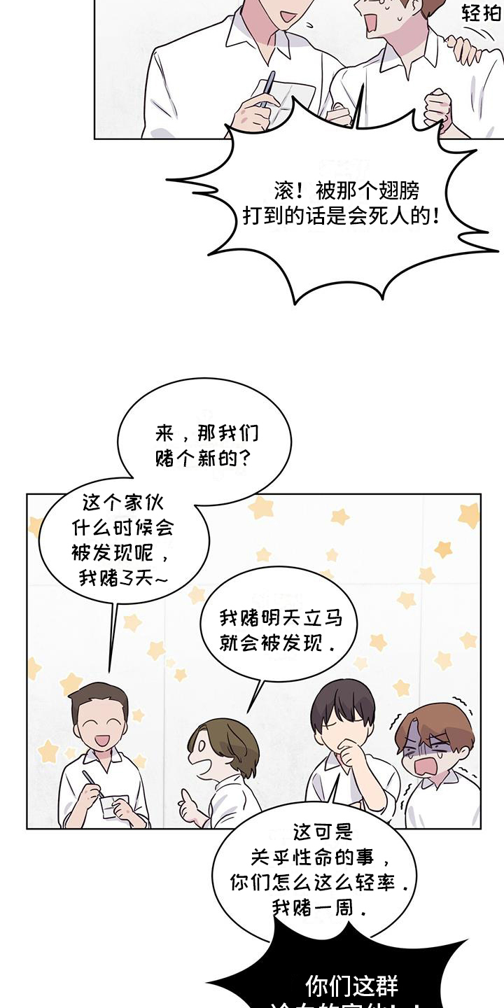 森与海之城未来规划漫画,第4话5图