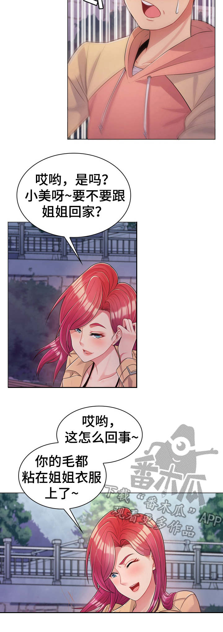 亮丽时刻漫画,第6章：秘密基地3图