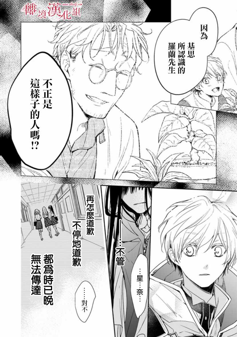 转生魔女宣告灭亡漫画,第7话2图