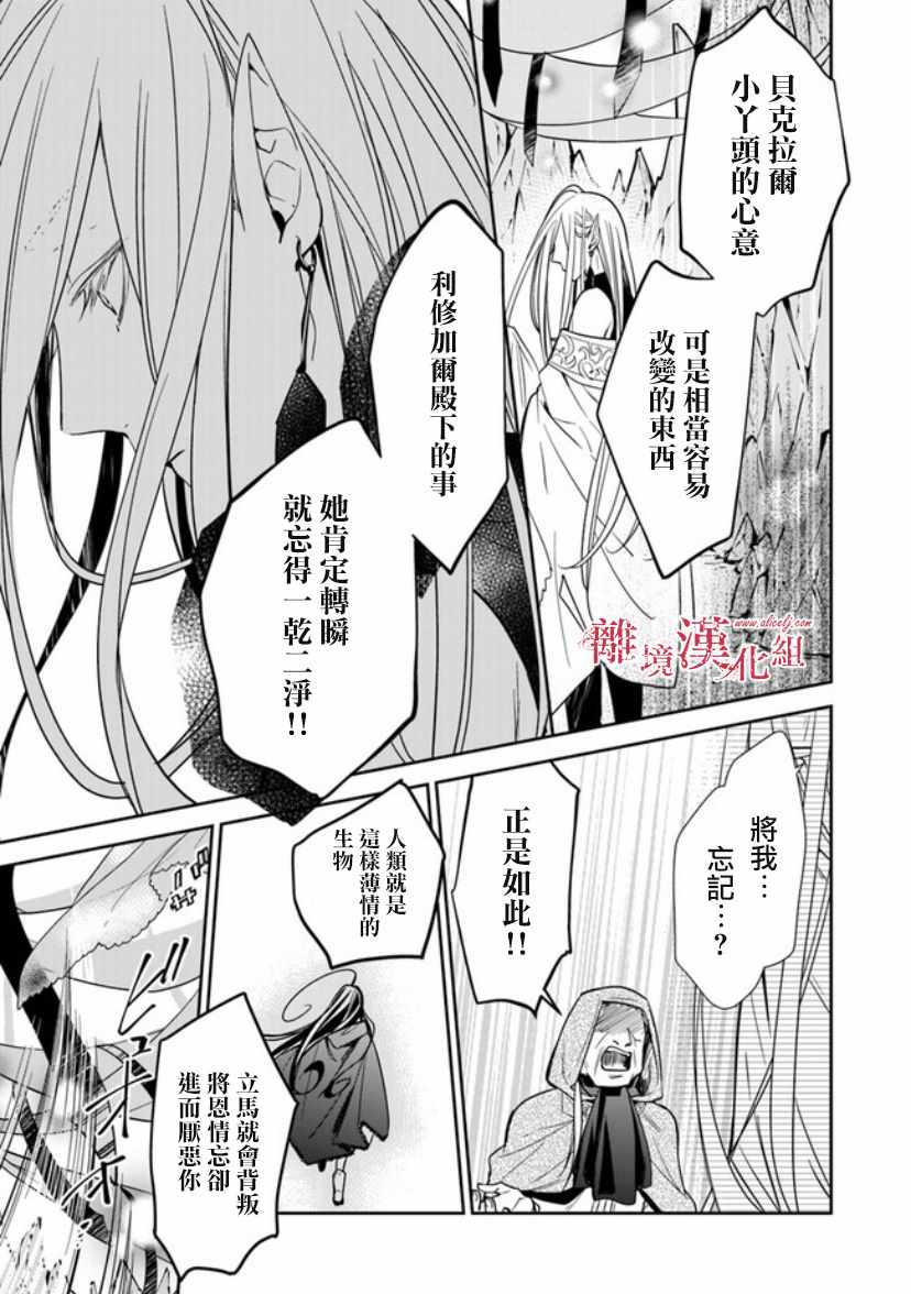 转生魔女宣告灭亡漫画,第7话1图