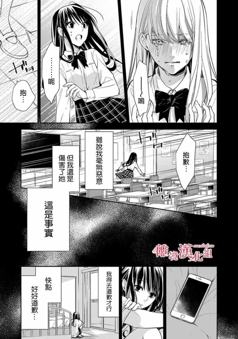 转生魔女宣告灭亡漫画,第7话4图