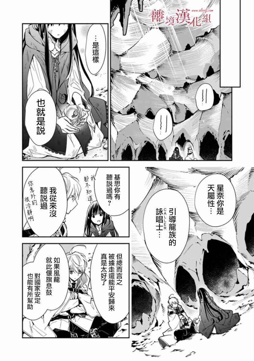 转生魔女宣告灭亡漫画,第7话4图