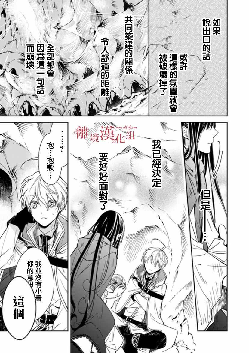 转生魔女宣告灭亡漫画,第7话2图