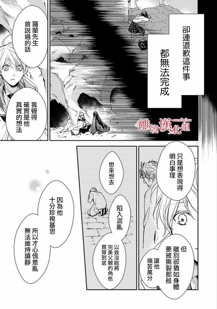 转生魔女宣告灭亡漫画,第7话1图