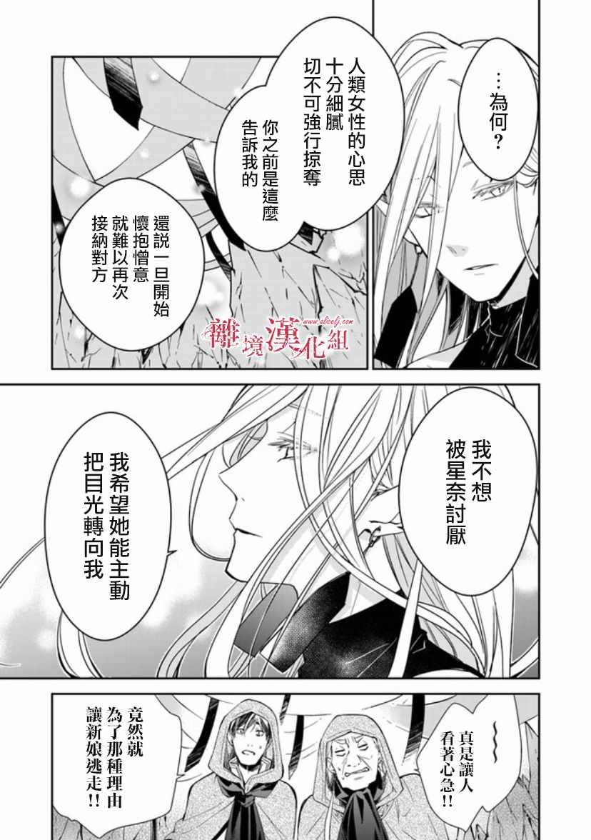 转生魔女宣告灭亡漫画,第7话4图