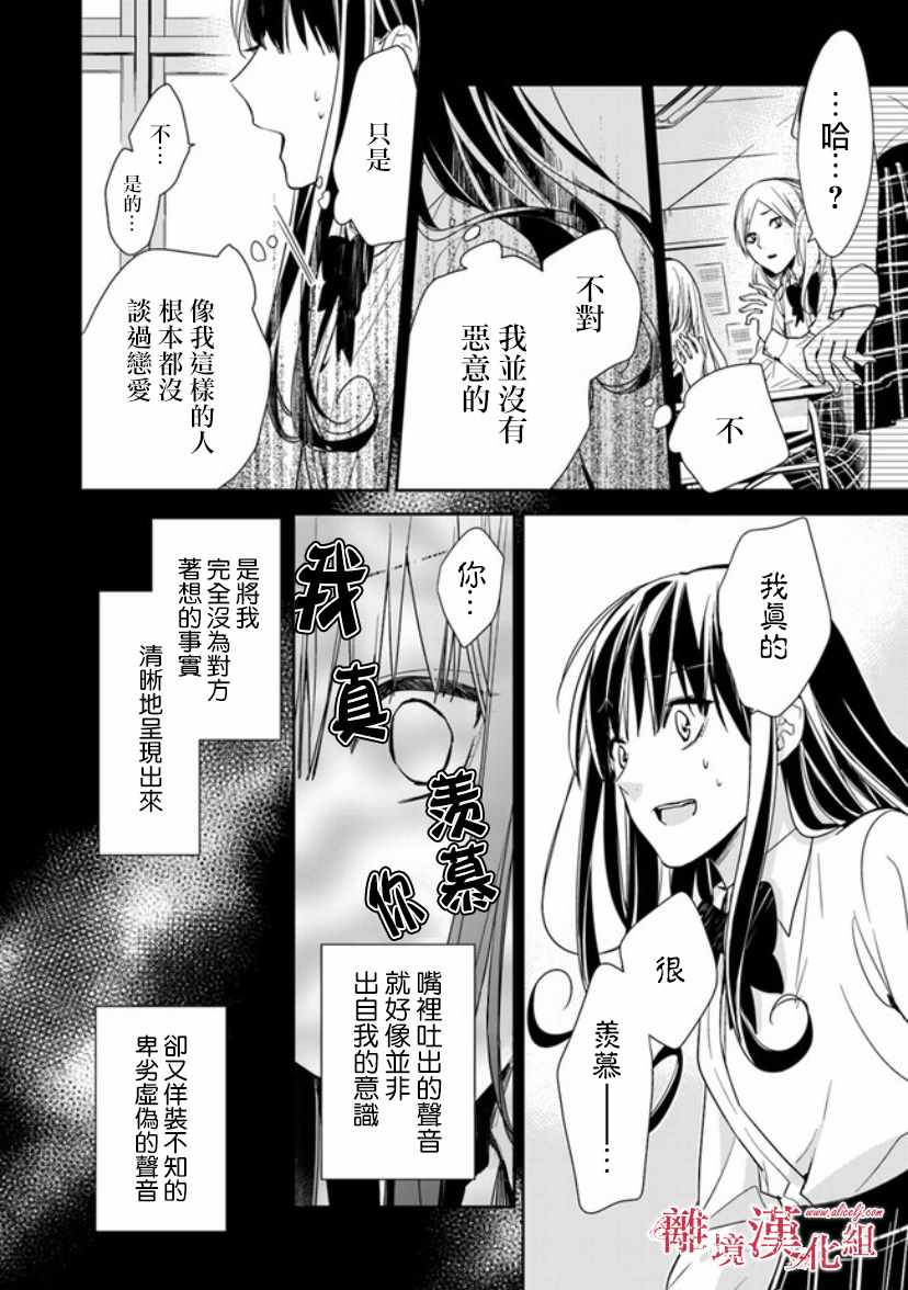 转生魔女宣告灭亡漫画,第7话3图