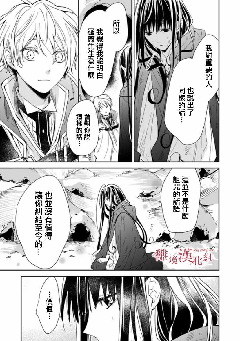 转生魔女宣告灭亡漫画,第7话3图