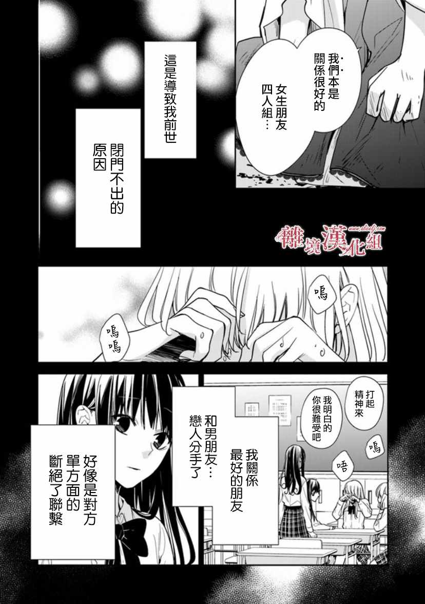 转生魔女宣告灭亡漫画,第7话4图