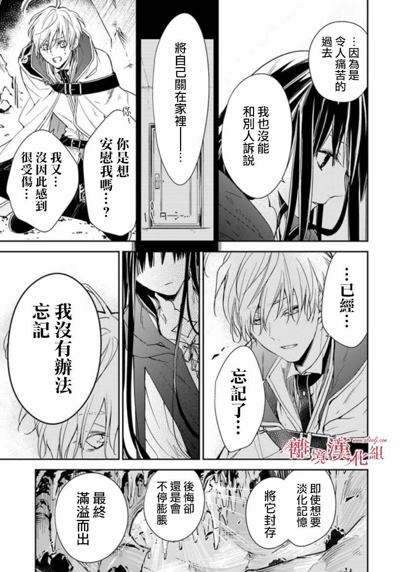 转生魔女宣告灭亡漫画,第7话4图