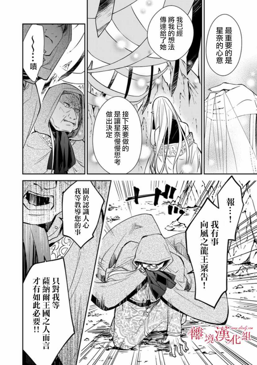 转生魔女宣告灭亡漫画,第7话5图