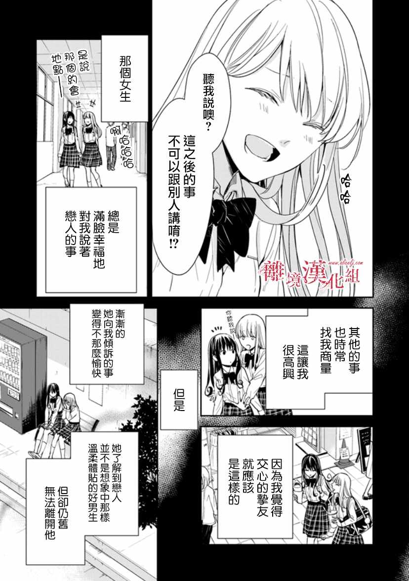 转生魔女宣告灭亡漫画,第7话5图