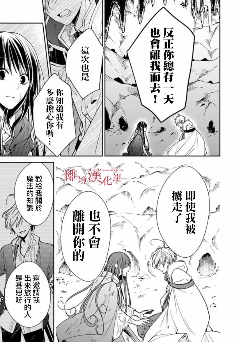 转生魔女宣告灭亡漫画,第7话1图