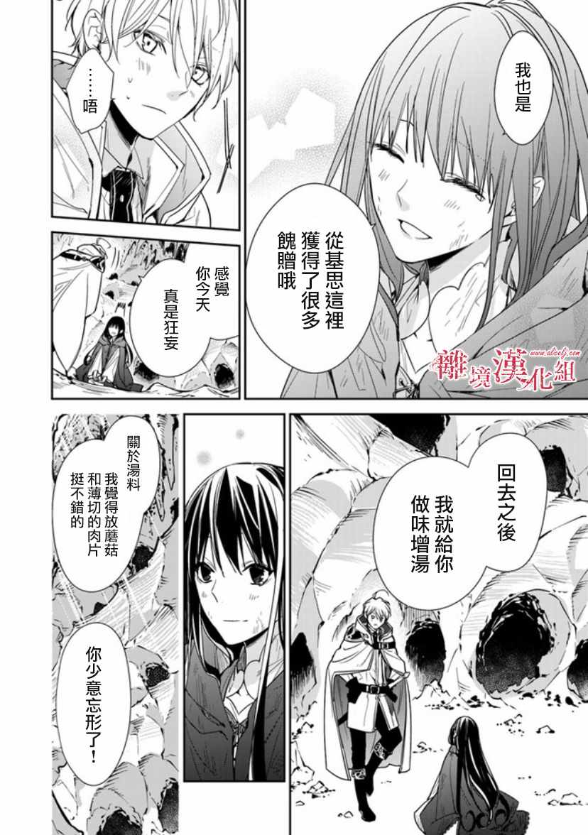 转生魔女宣告灭亡漫画,第7话1图