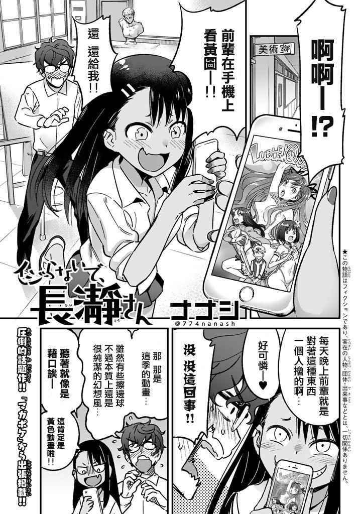 不要欺负我、长瀞同学漫画,出张版1图