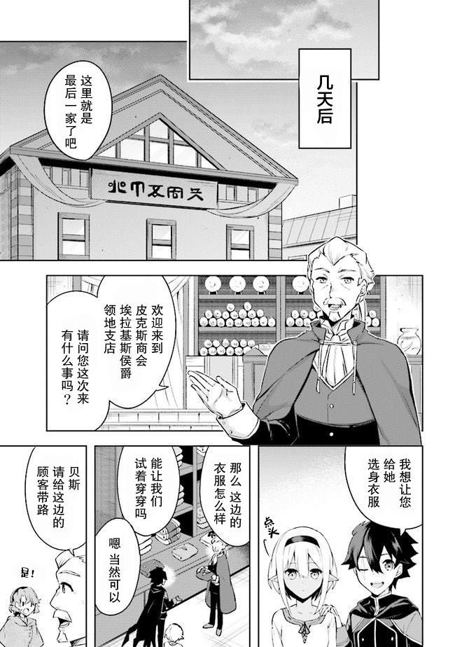 库洛诺战记漫画,第3.2话2图